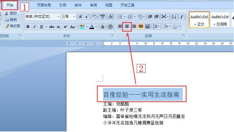word中使用制表位快速对齐文本的方法