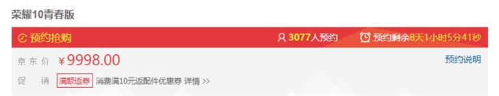 荣耀10青春版正式接受预定，后天发布