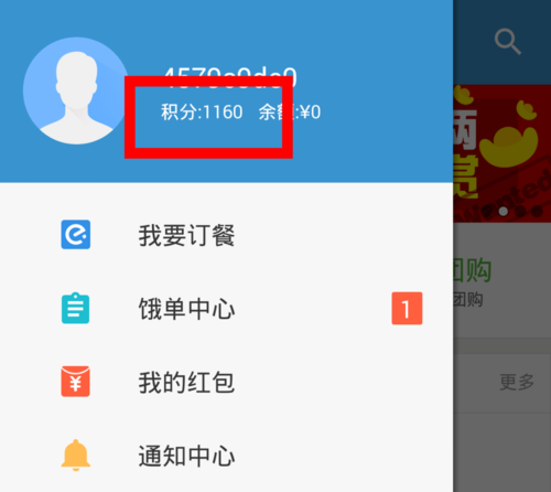 在饿了么里使用积分兑换礼品的操作流程