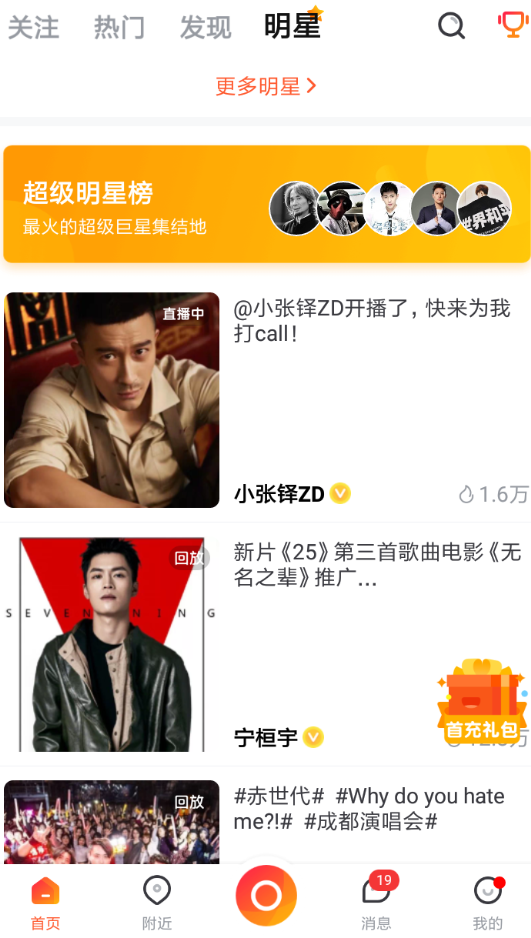 在一直播里加入粉丝团的操作过程介绍