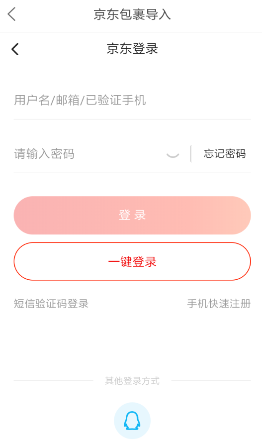 菜鸟裹裹添加京东账号的图文操作