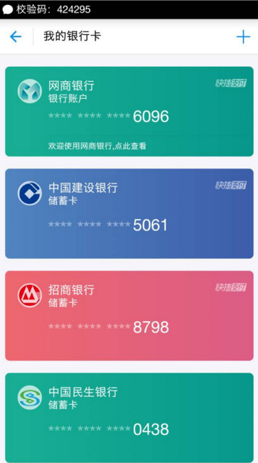 支付宝APP绑定网上银行的具体操作