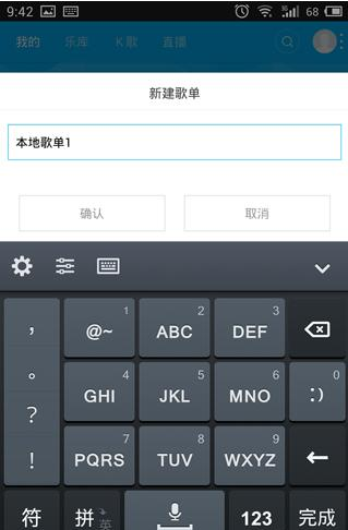 百度音乐APP自建歌单的操作流程