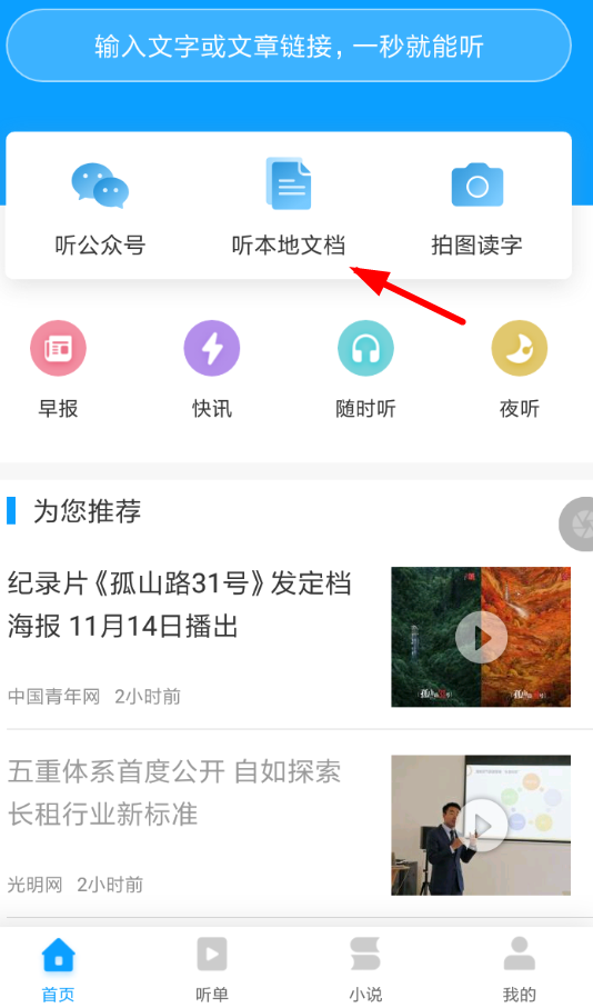 讯飞有声APP导入文件的操作过程