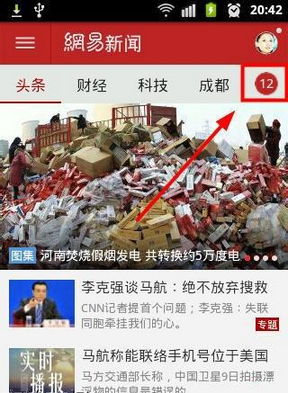 通过网易新闻听新闻的简单操作