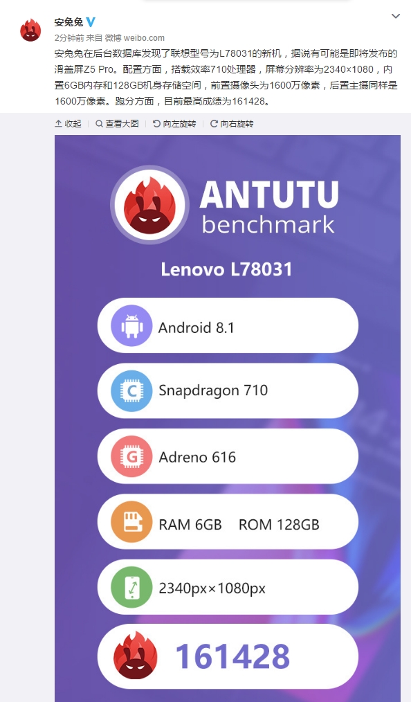 联想Z5 Pro亮相安兔兔：综合成绩161428