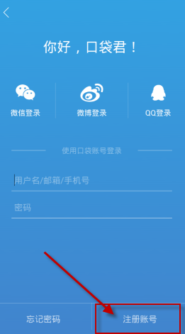 口袋记账app注册账号的操作流程