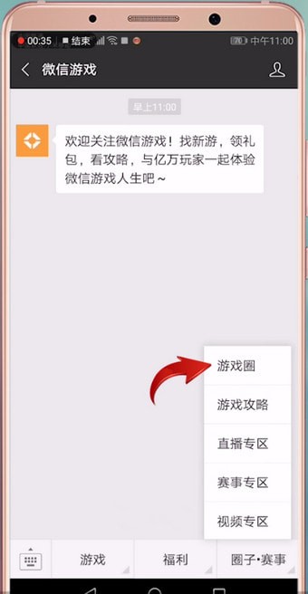 在微信游戏圈里发视频的具体操作