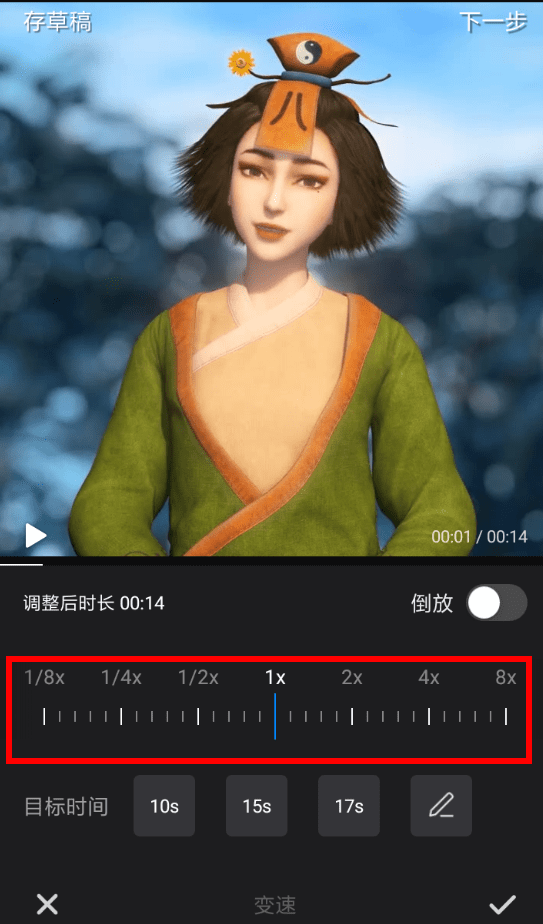 快剪辑给视频设置变速的操作过程