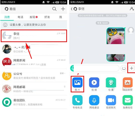 易信APP添加图片标签的图文操作