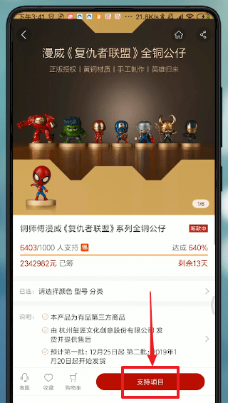 米家APP加入众筹的操作流程