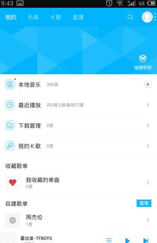 百度音乐APP自建歌单的操作流程