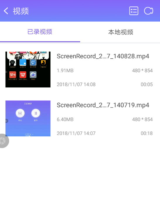 录屏王APP的简单使用过程
