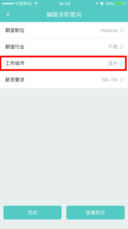 Boss直聘APP更改期望城市地的图文操作