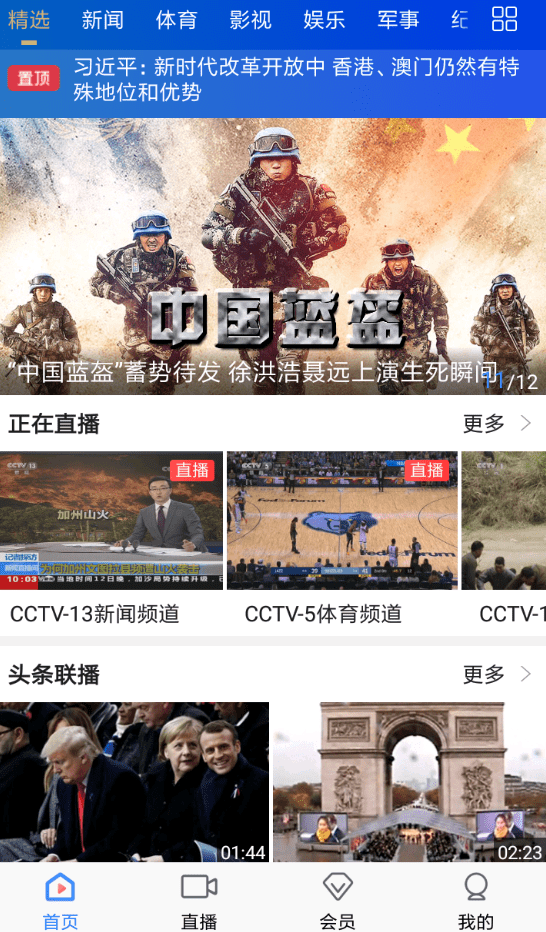 CCTV手机电视APP投屏的操作流程