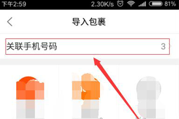 通过菜鸟裹裹查别人快递的图文操作
