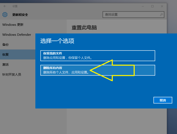 Win10系统恢复出厂设置的详细操作