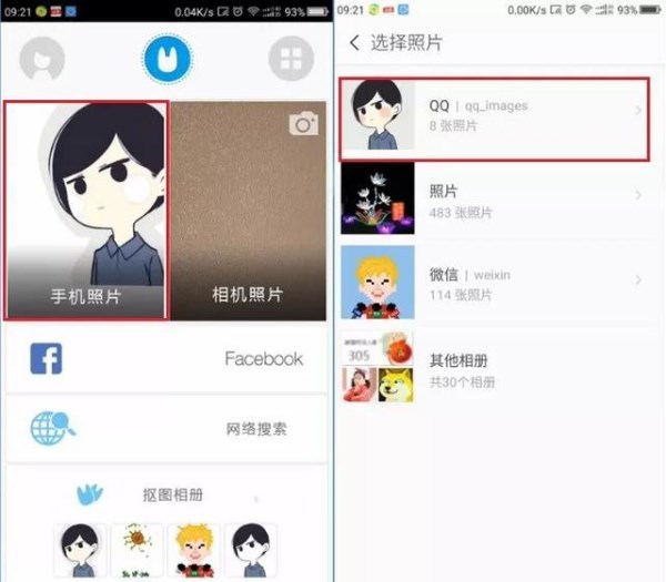 微信APP设置透明无边框头像的具体操作