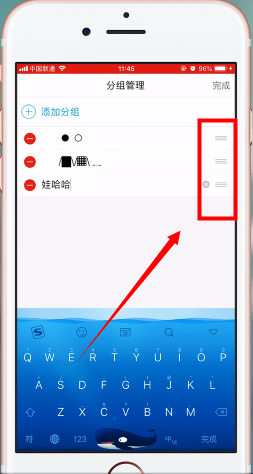 在qq里设置分组的简单操作