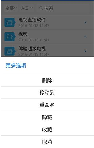 乐视云盘APP隐藏文件的图文操作