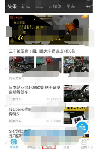 通过车轮APP查看违章的图文操作