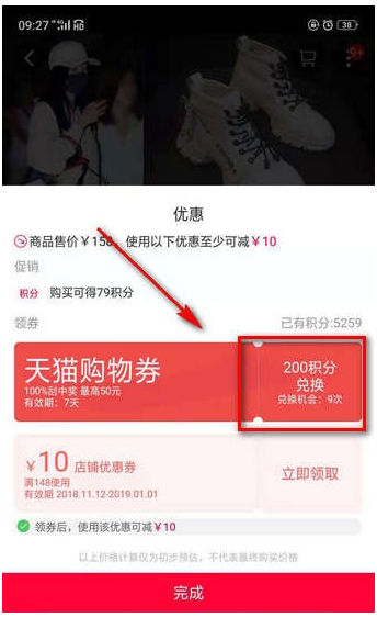 天猫里积分的详细使用过程讲解
