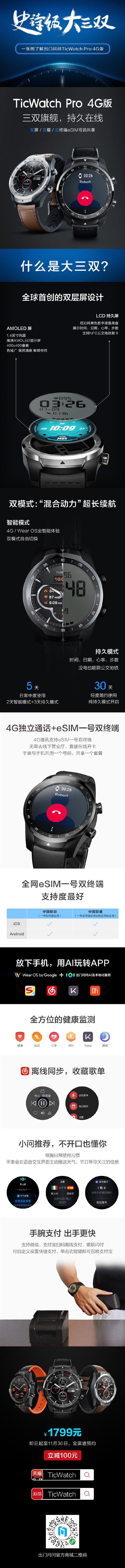 TicWatch Pro 4G版上线：纯圆双层持久显示屏