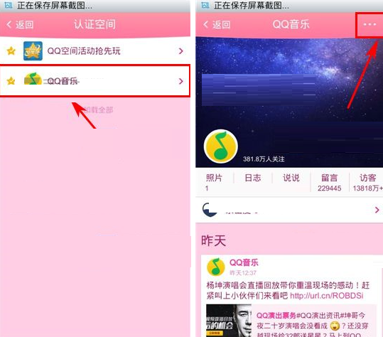 在QQ空间里取消认证空间关注的图文操作