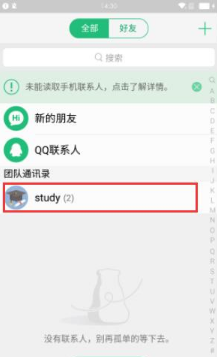 腾讯来电APP里团队功能使用讲解