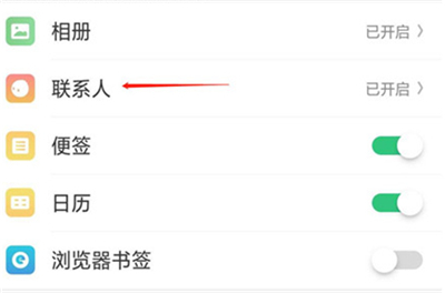 在OPPO R15x中找回联系人的方法