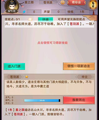 《想不想修真》学习技能详解