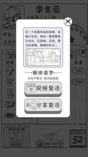 《零花钱大作战》玩法分享