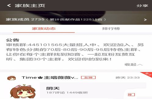 在全民k歌里创建家族的详细操作