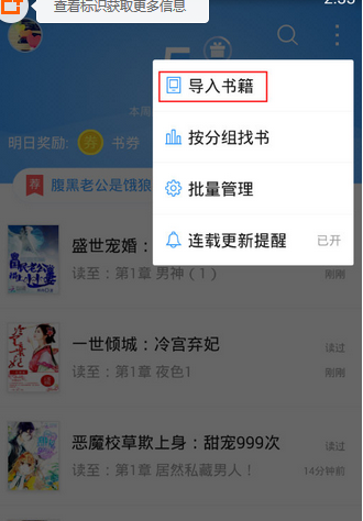 QQ阅读导入小说的详细操作过程