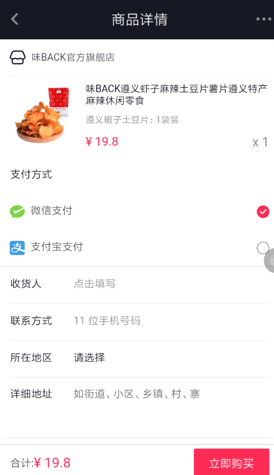 通过抖音APP下单购物的详细操作
