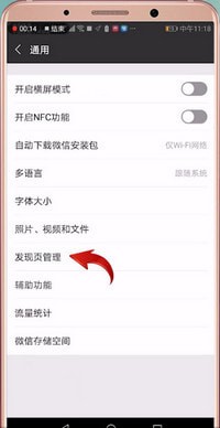 微信朋友圈入口不见了的处理操作
