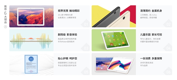 华为推畅享平板：搭载海思麒麟659八核芯片