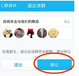 在QQ里转让付费群的操作过程