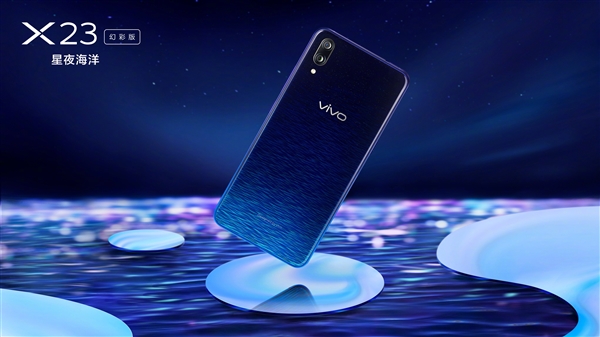 颜色超美！vivo X23幻彩版正式出售