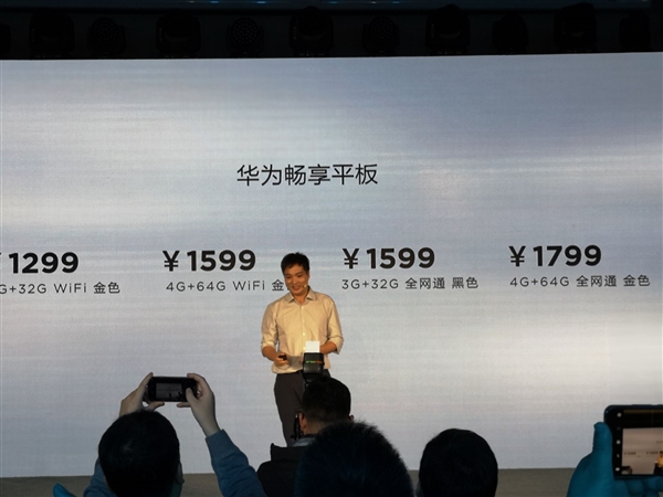 华为推畅享平板：搭载海思麒麟659八核芯片