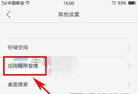 OPPO R15x中清除应用缓存的详细讲解