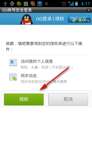 唱吧APP进行注册的简单操作