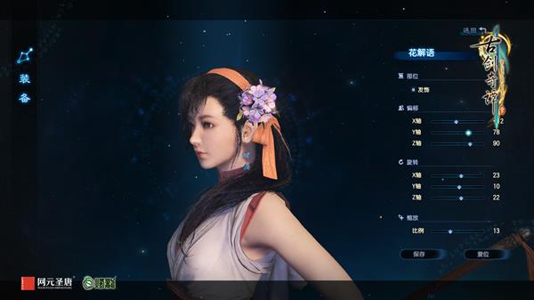 官方公开《古剑奇谭三》饰品玩法