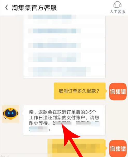 在淘集集里进行退款的操作过程讲解