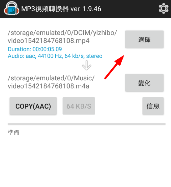 MP3视频转换器的简单使用过程