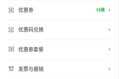 曹操专车APP开发票的操作过程