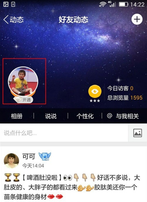 QQ空间设置禁止视频自动播放的详细操作