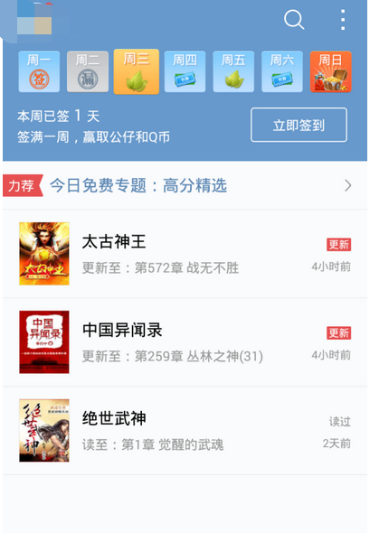 QQ阅读添加基因的图文操作过程