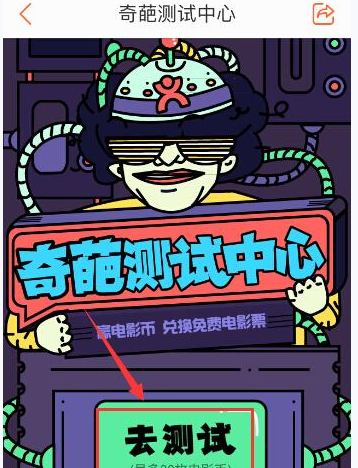 在大众点评里获取电影币的操作流程