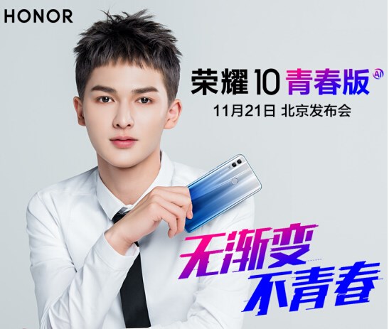 荣耀10青春版正式接受预定，后天发布